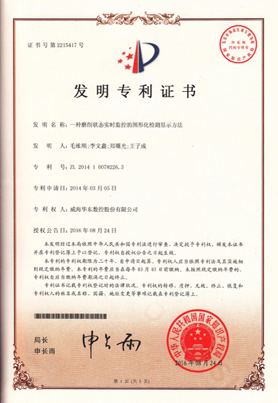 一种磨削状态实时监控的图形化检